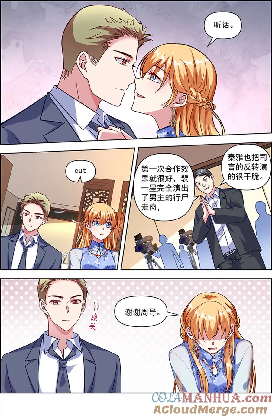 今天开始做明星 第25话 冲锋者的号角（06） 第12页