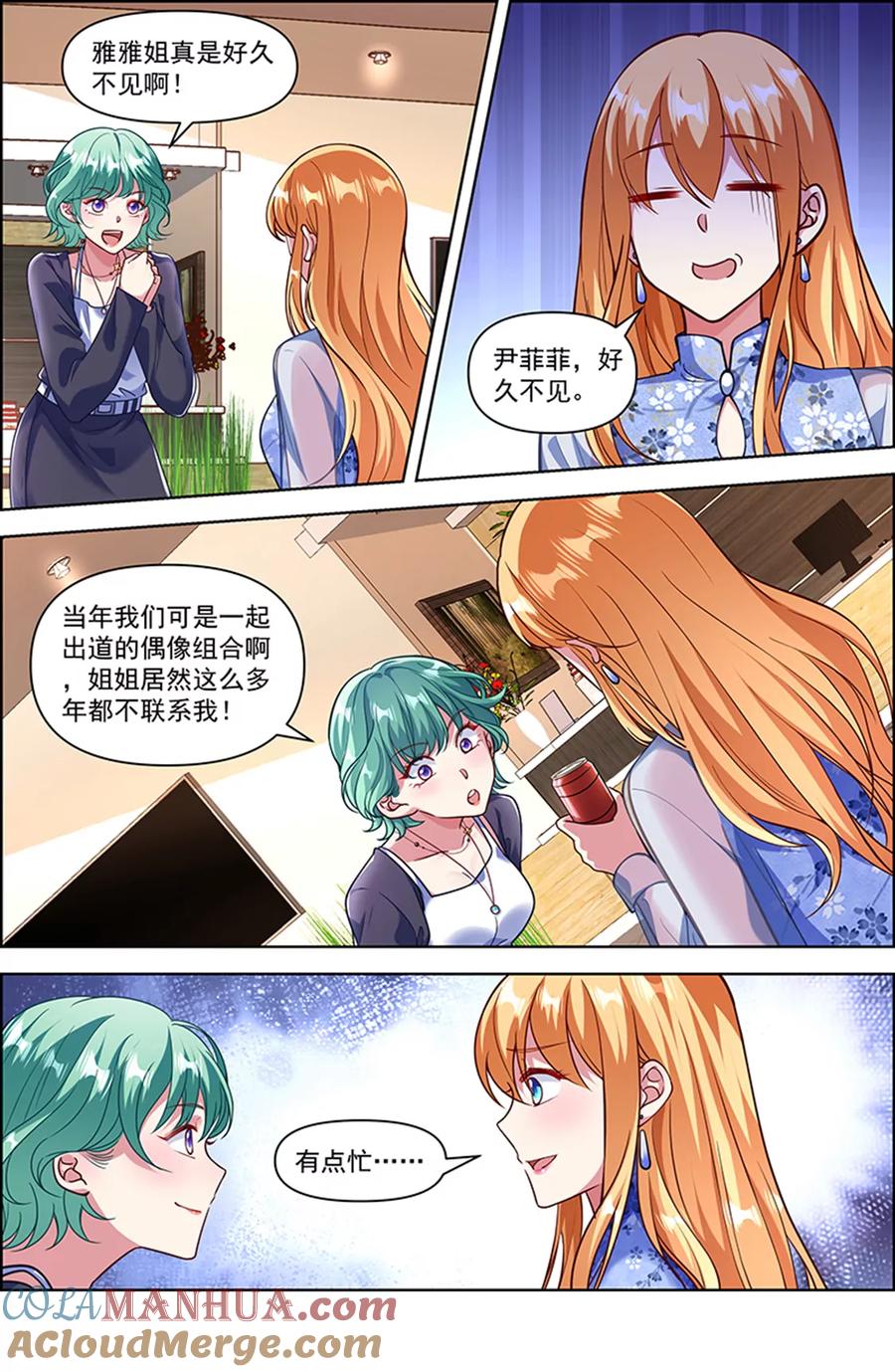 今天开始做明星 第25话 冲锋者的号角（06） 第3页