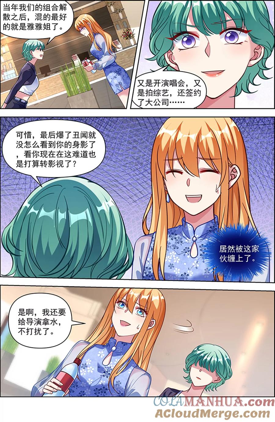今天开始做明星 第25话 冲锋者的号角（06） 第4页