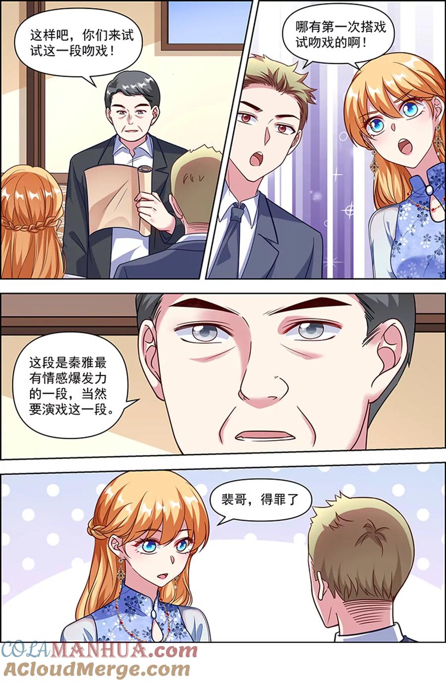 今天开始做明星 第25话 冲锋者的号角（06） 第9页