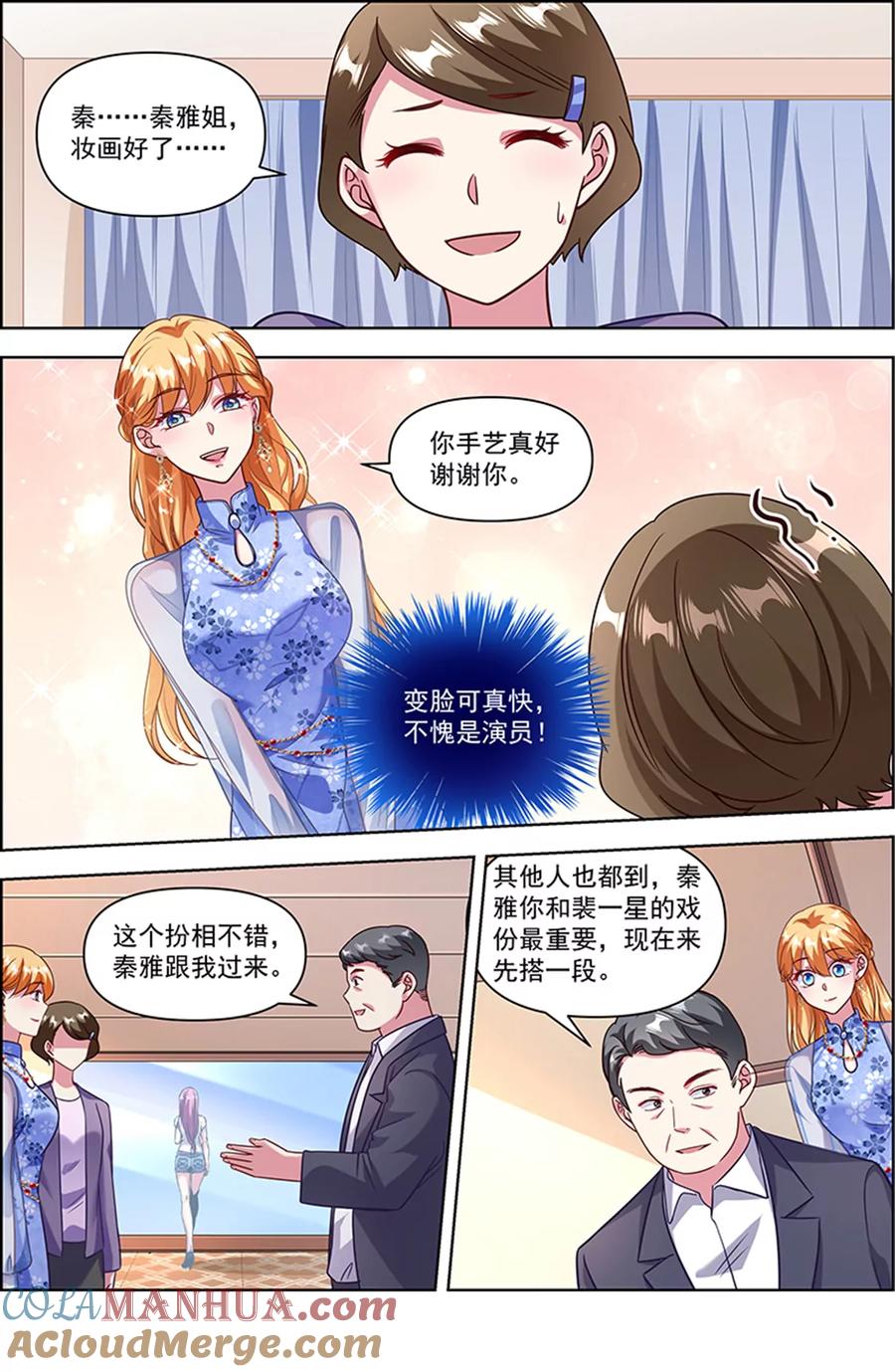 今天开始做明星 第25话 冲锋者的号角（06） 第8页