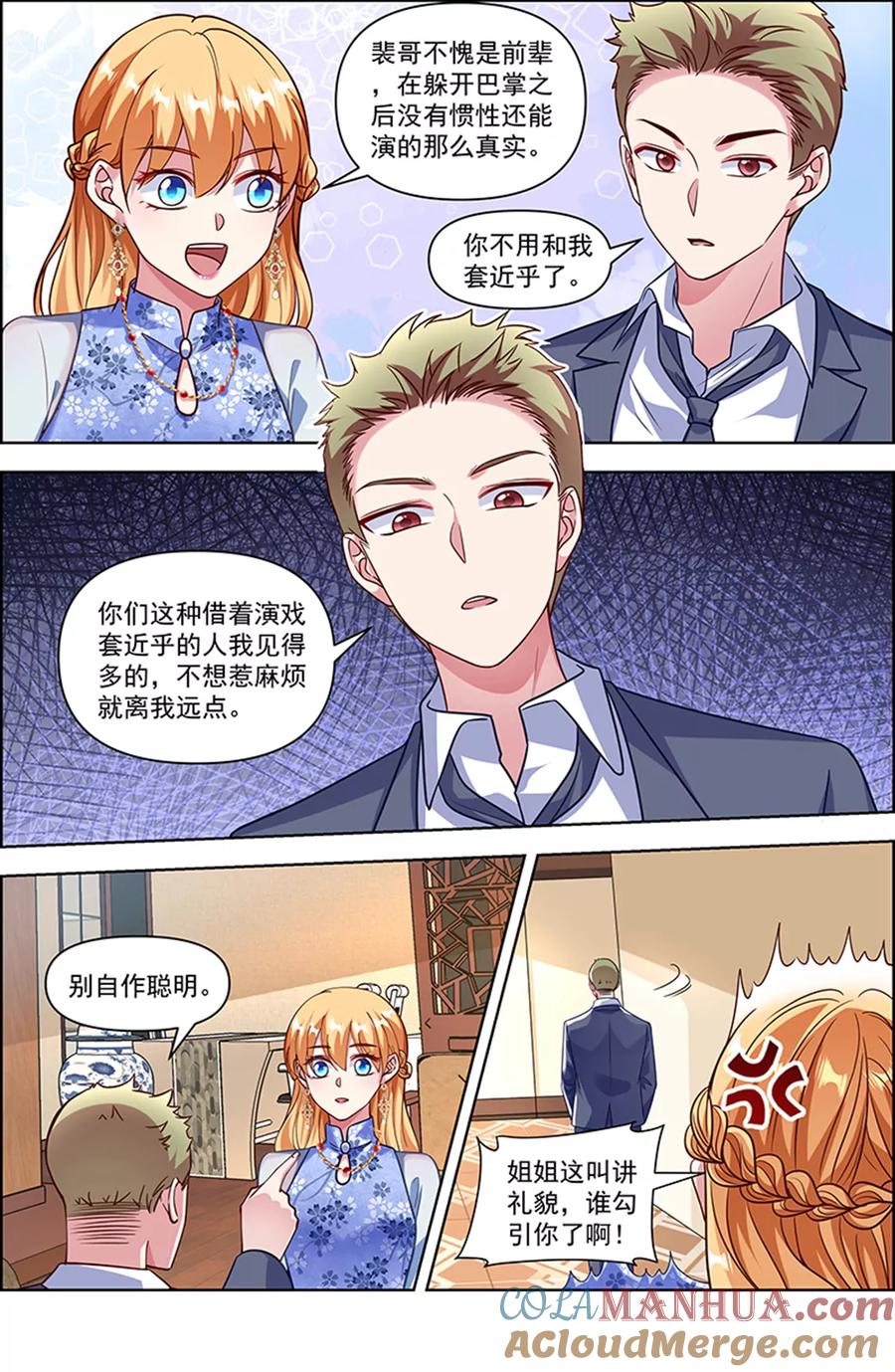 今天开始做明星 第25话 冲锋者的号角（06） 第13页