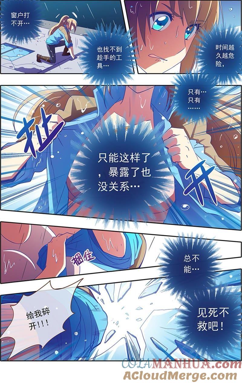 今天开始做明星 第4话 隐形的翅膀11 第7页