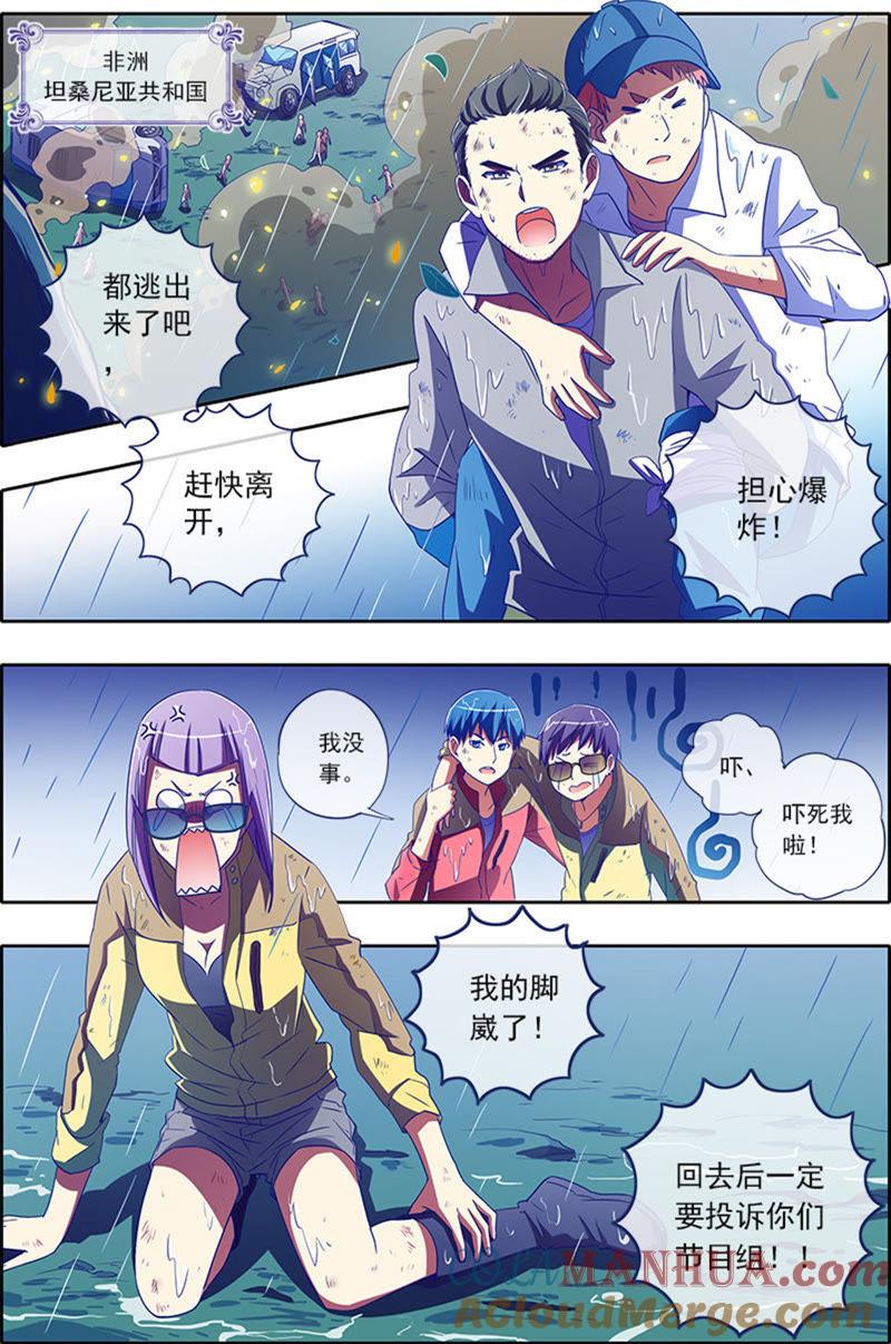 今天开始做明星 第4话 隐形的翅膀11 第4页