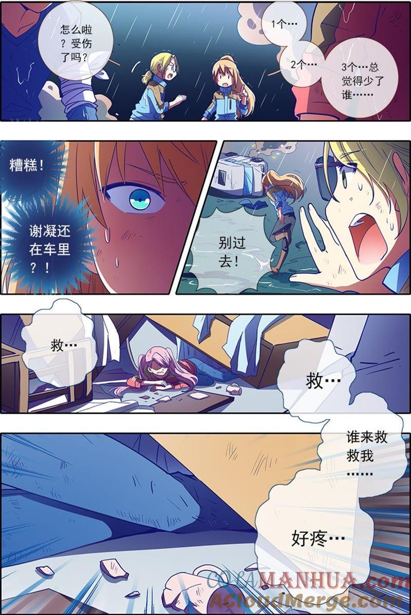 今天开始做明星 第4话 隐形的翅膀11 第5页