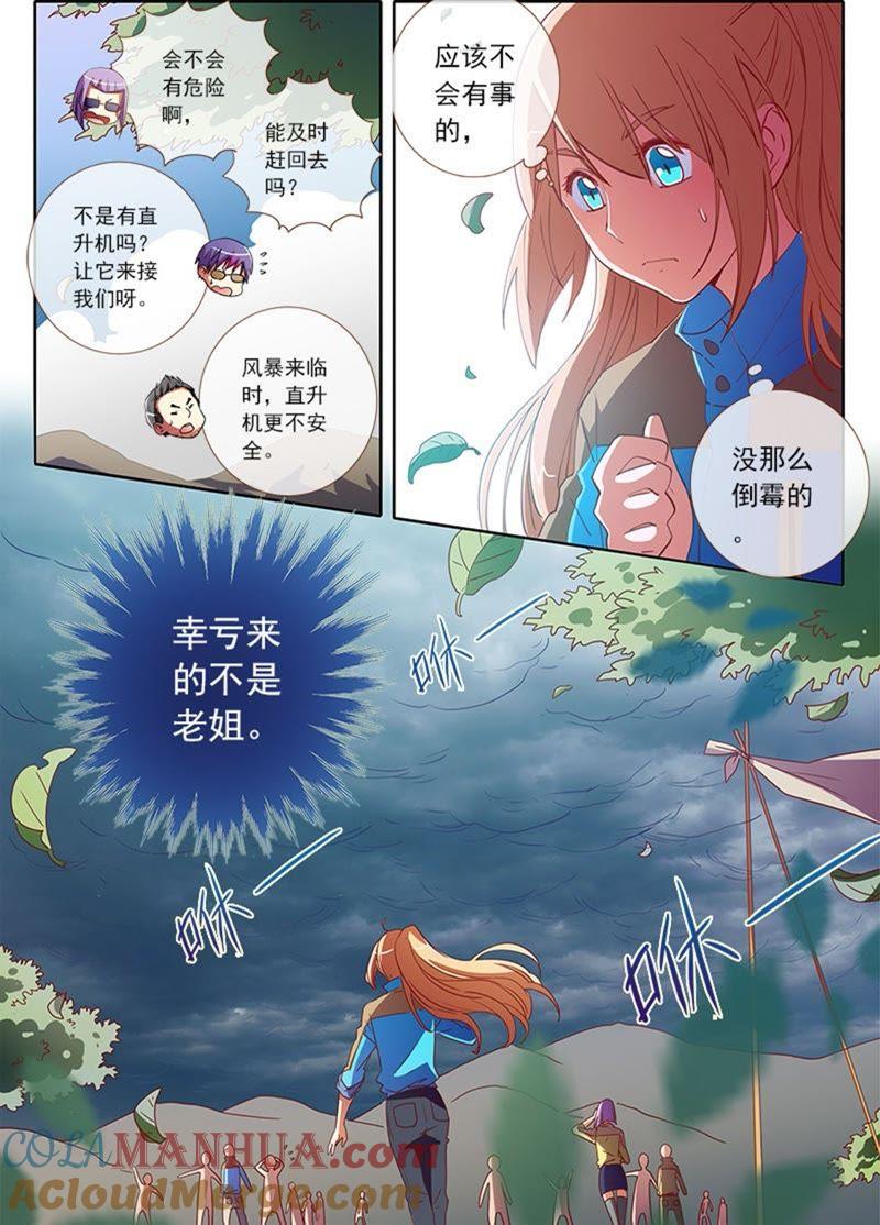 今天开始做明星 第4话 隐形的翅膀11 第2页