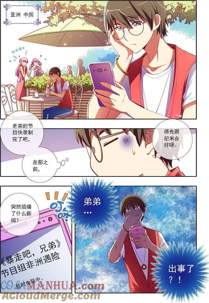 今天开始做明星 第4话 隐形的翅膀11 第3页
