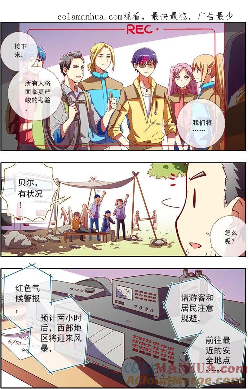 今天开始做明星 第4话 隐形的翅膀11 第1页