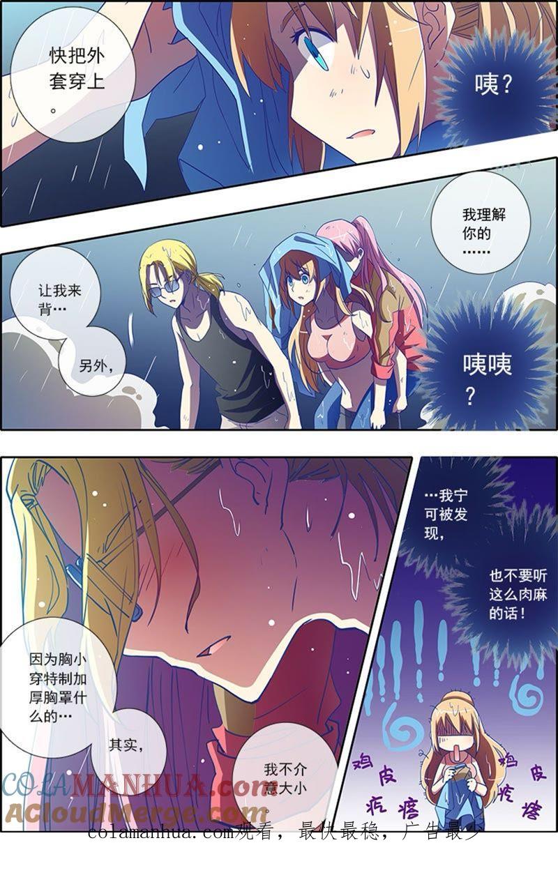 今天开始做明星 第4话 隐形的翅膀11 第9页