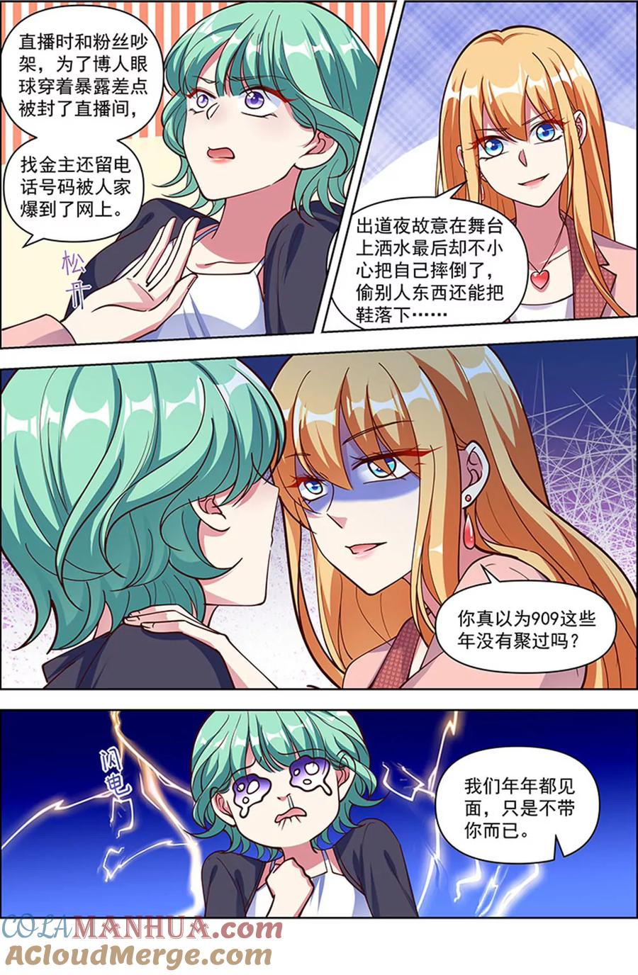 今天开始做明星 第25话 冲锋者的号角（07） 第5页