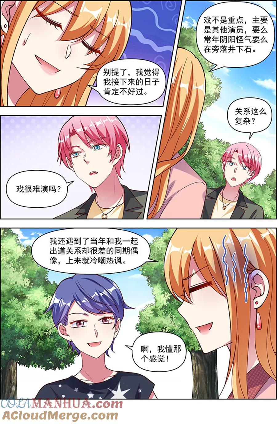 今天开始做明星 第25话 冲锋者的号角（07） 第9页