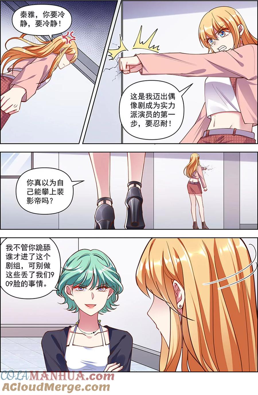 今天开始做明星 第25话 冲锋者的号角（07） 第3页
