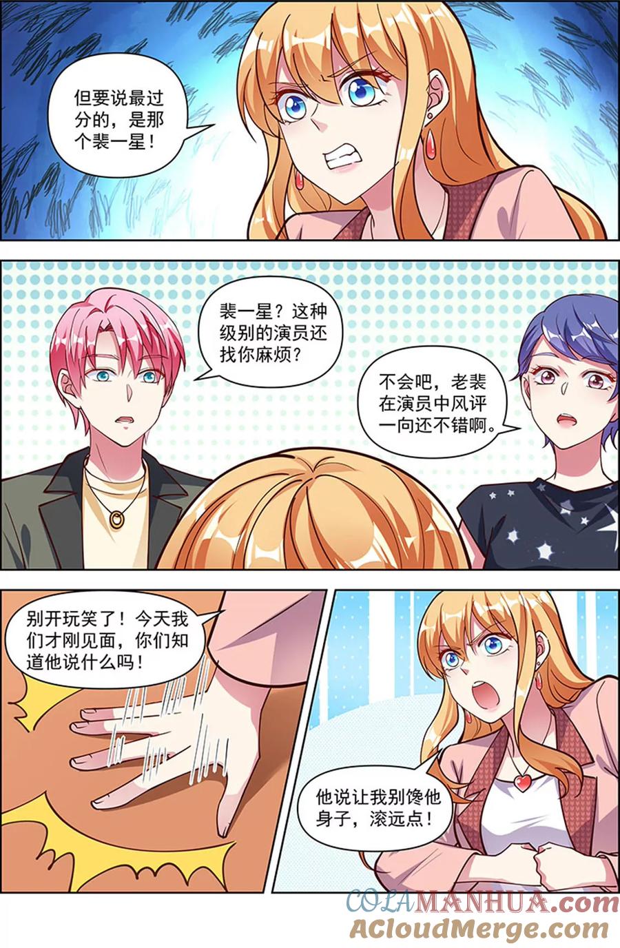今天开始做明星 第25话 冲锋者的号角（07） 第10页