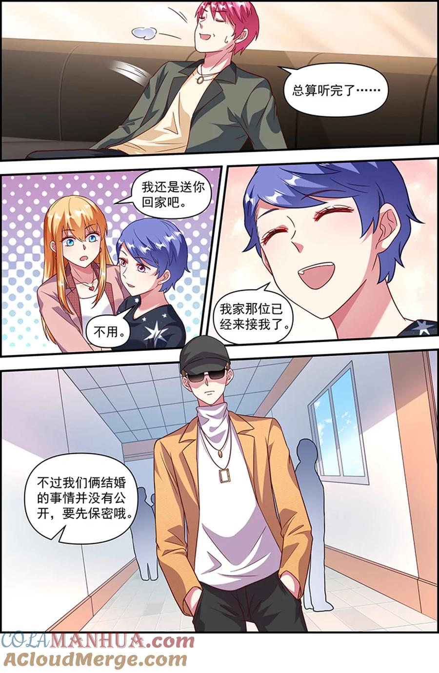 今天开始做明星 第25话 冲锋者的号角（08） 第8页