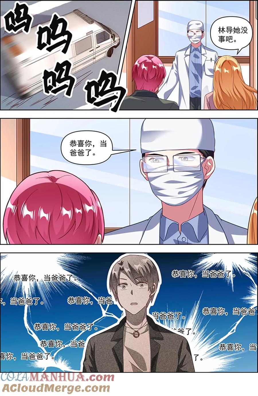 今天开始做明星 第25话 冲锋者的号角（08） 第5页