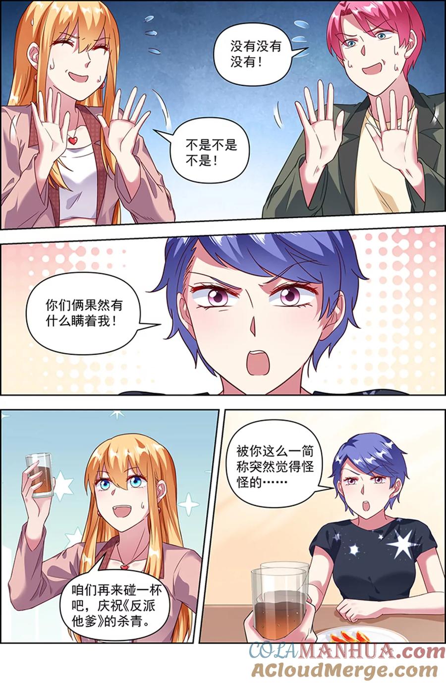 今天开始做明星 第25话 冲锋者的号角（08） 第3页