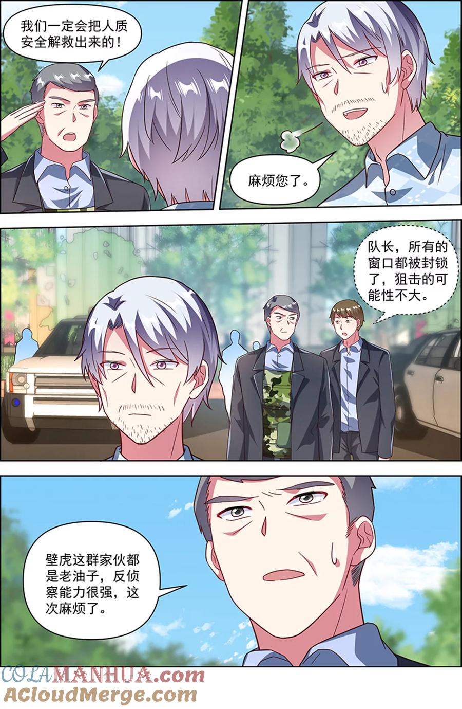 今天开始做明星 第25话 冲锋者的号角（09） 第13页
