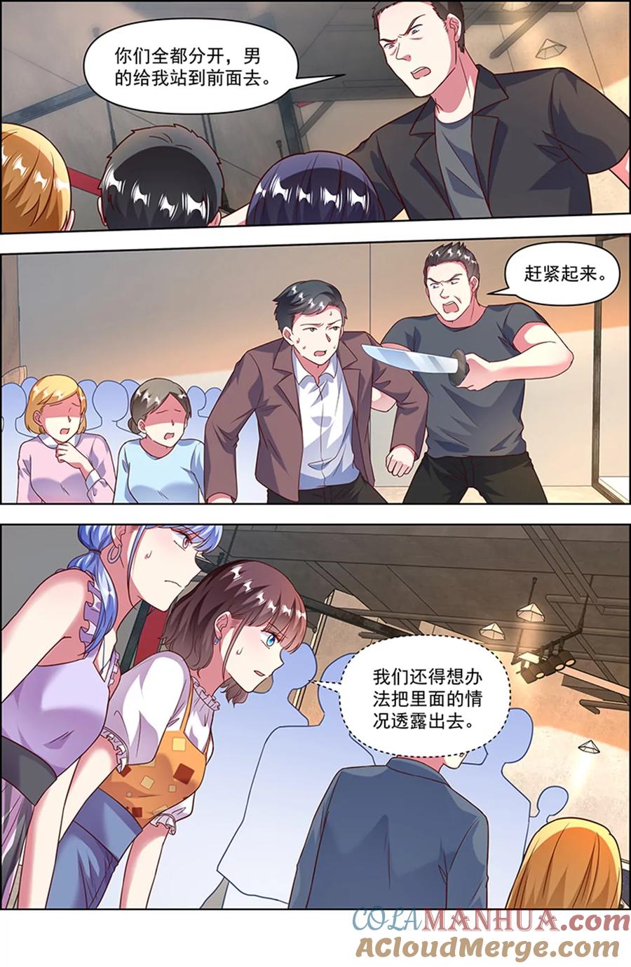 今天开始做明星 第25话 冲锋者的号角（09） 第7页