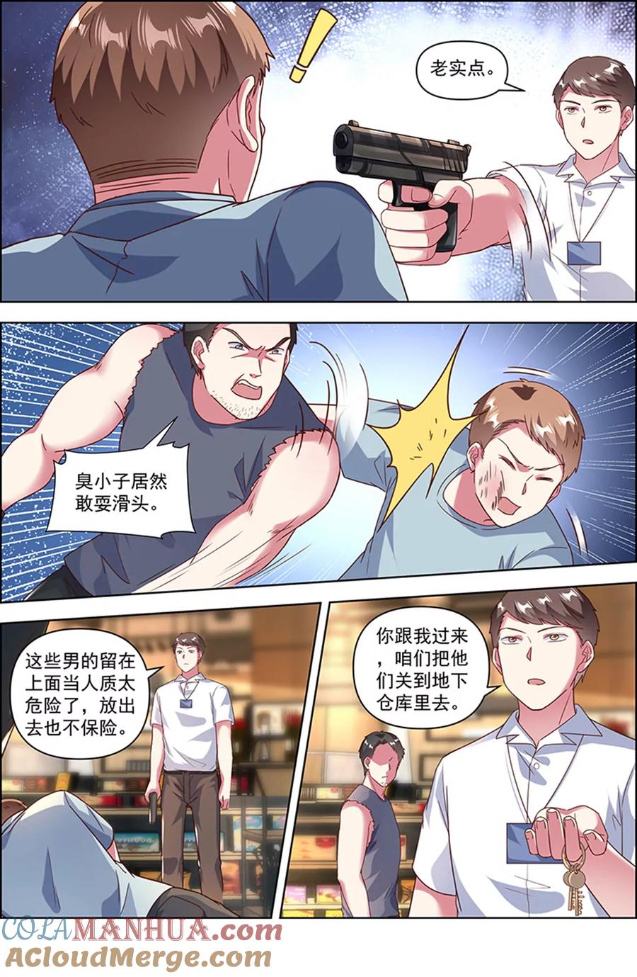 今天开始做明星 第25话 冲锋者的号角（09） 第10页