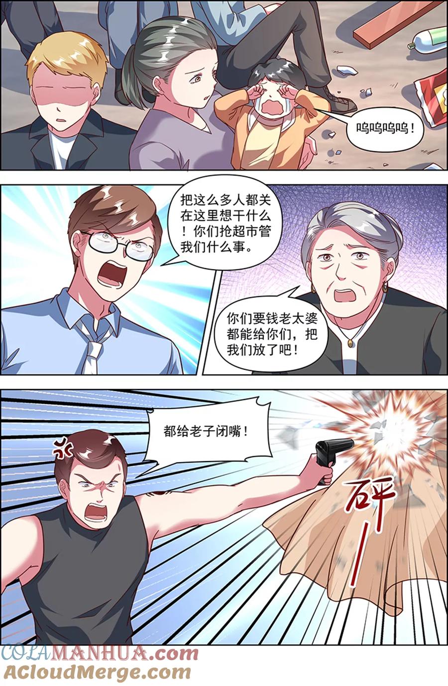 今天开始做明星 第25话 冲锋者的号角（09） 第5页