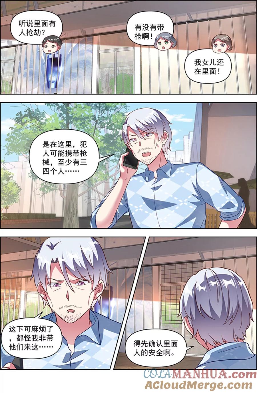 今天开始做明星 第25话 冲锋者的号角（09） 第3页