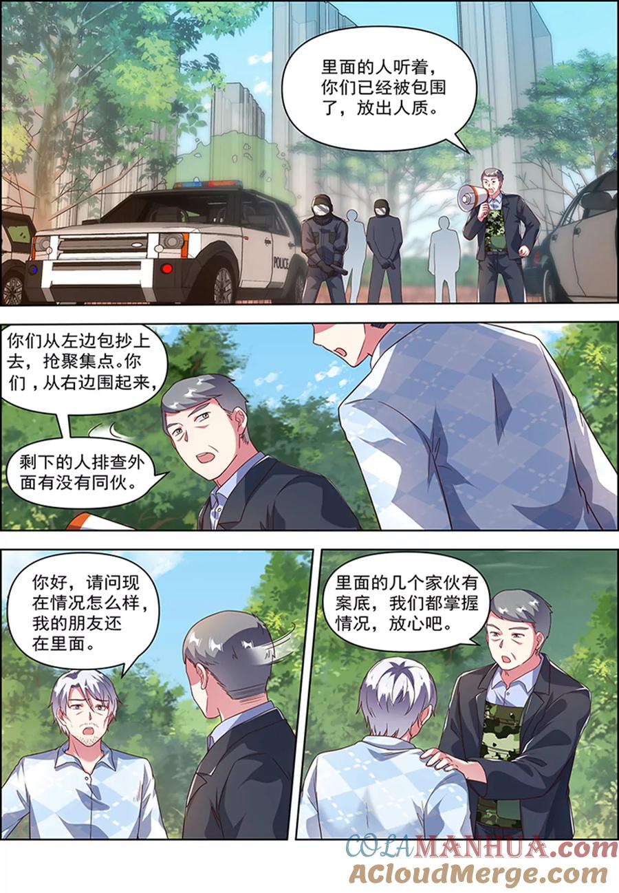 今天开始做明星 第25话 冲锋者的号角（09） 第12页