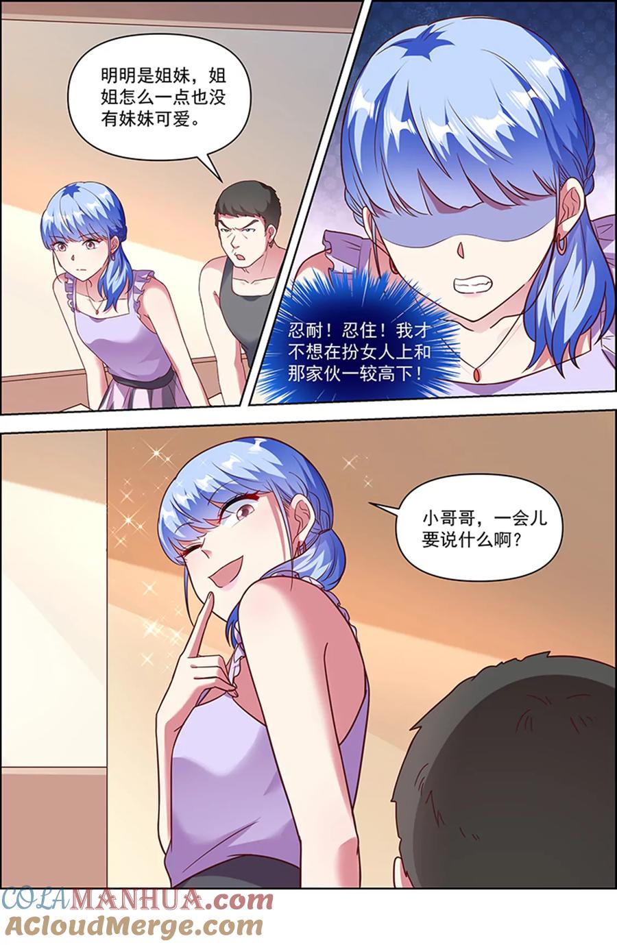 今天开始做明星 第25话 冲锋者的号角（10） 第11页