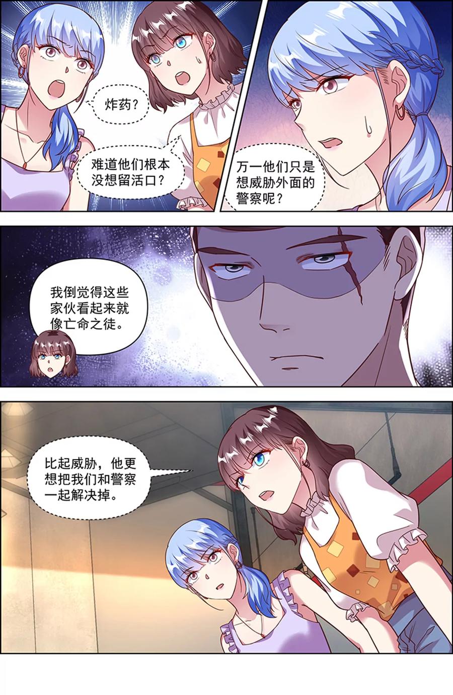今天开始做明星 第25话 冲锋者的号角（10） 第4页
