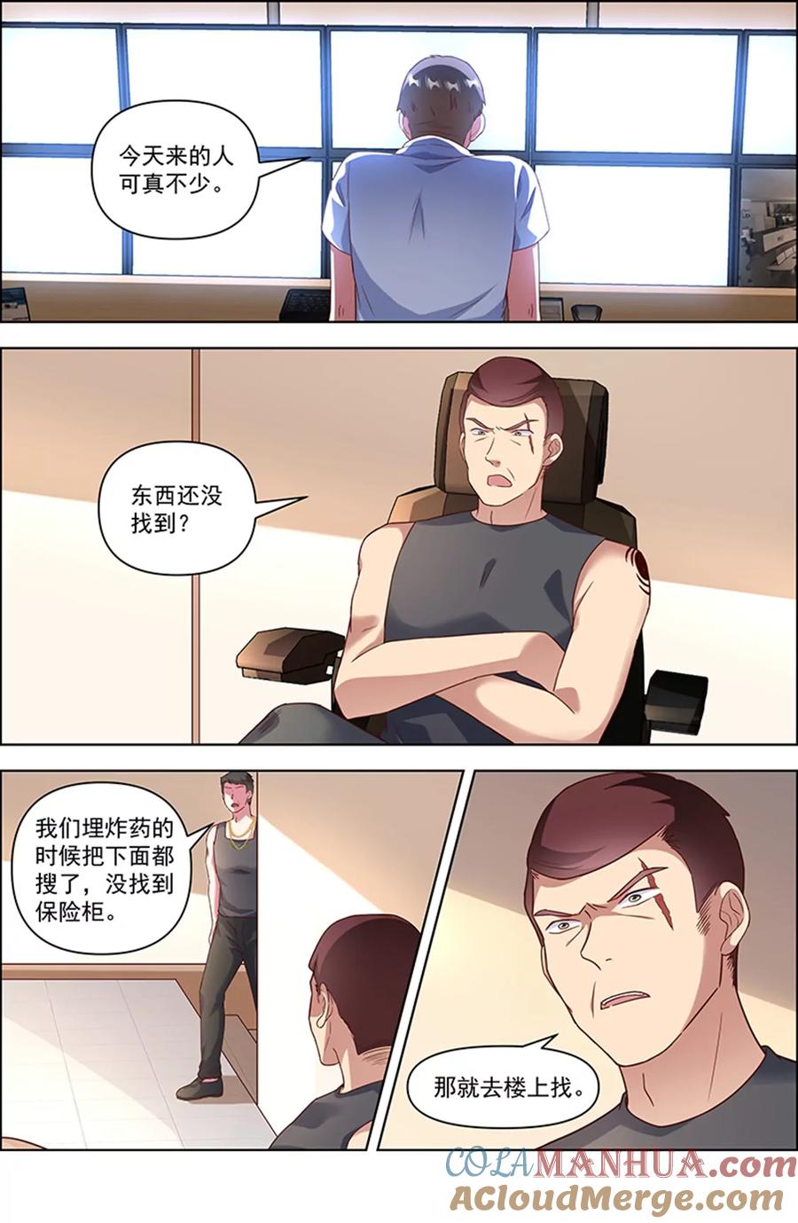 今天开始做明星 第25话 冲锋者的号角（10） 第3页