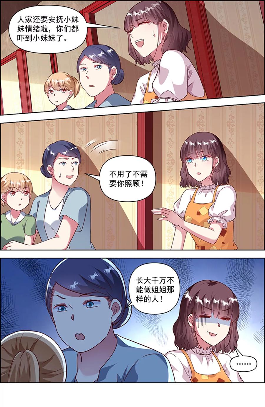 今天开始做明星 第25话 冲锋者的号角（10） 第14页
