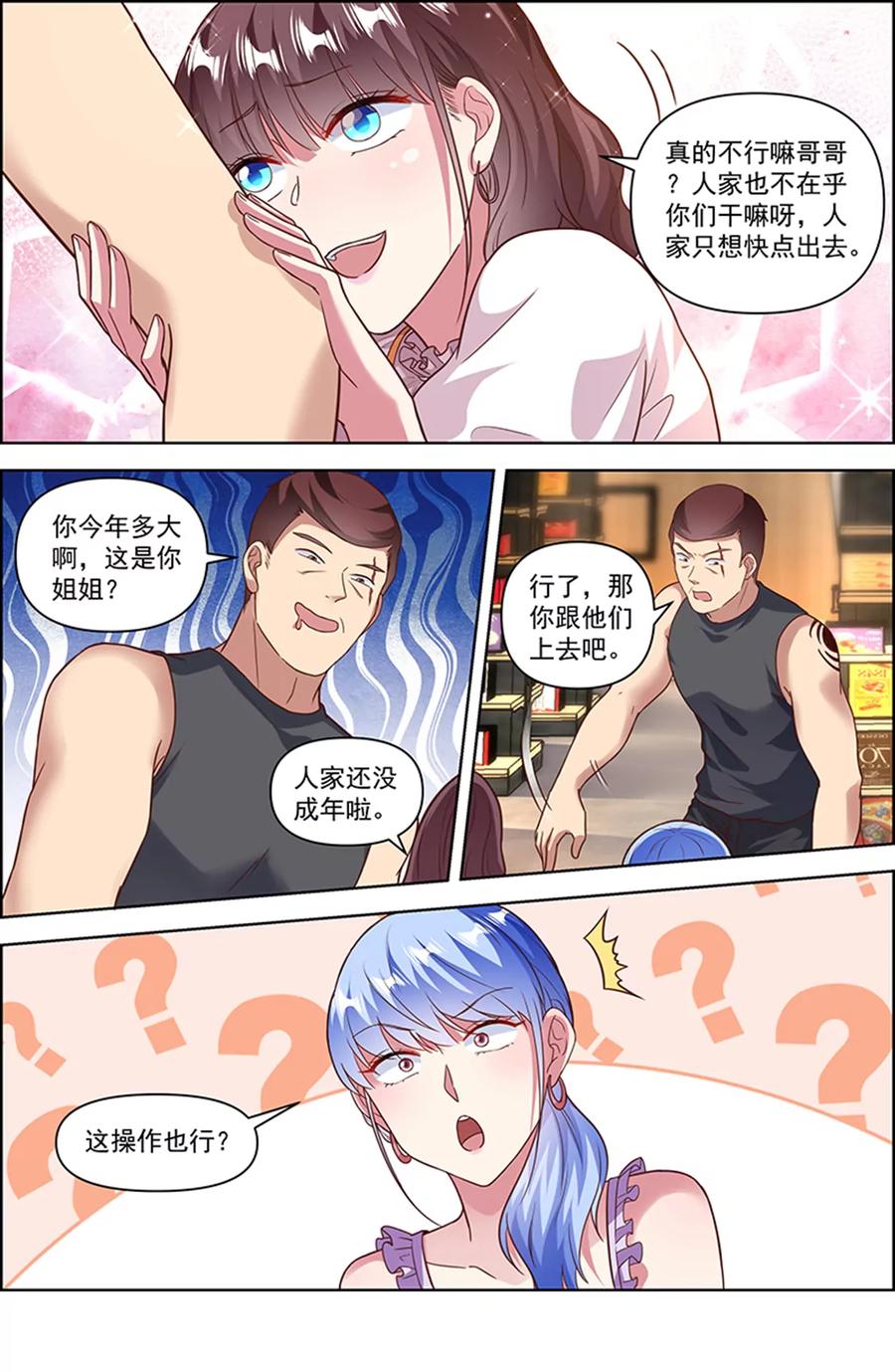 今天开始做明星 第25话 冲锋者的号角（10） 第10页