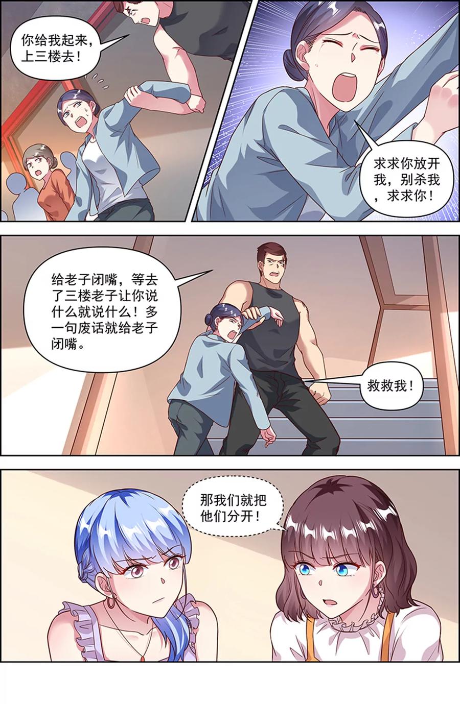 今天开始做明星 第25话 冲锋者的号角（10） 第6页