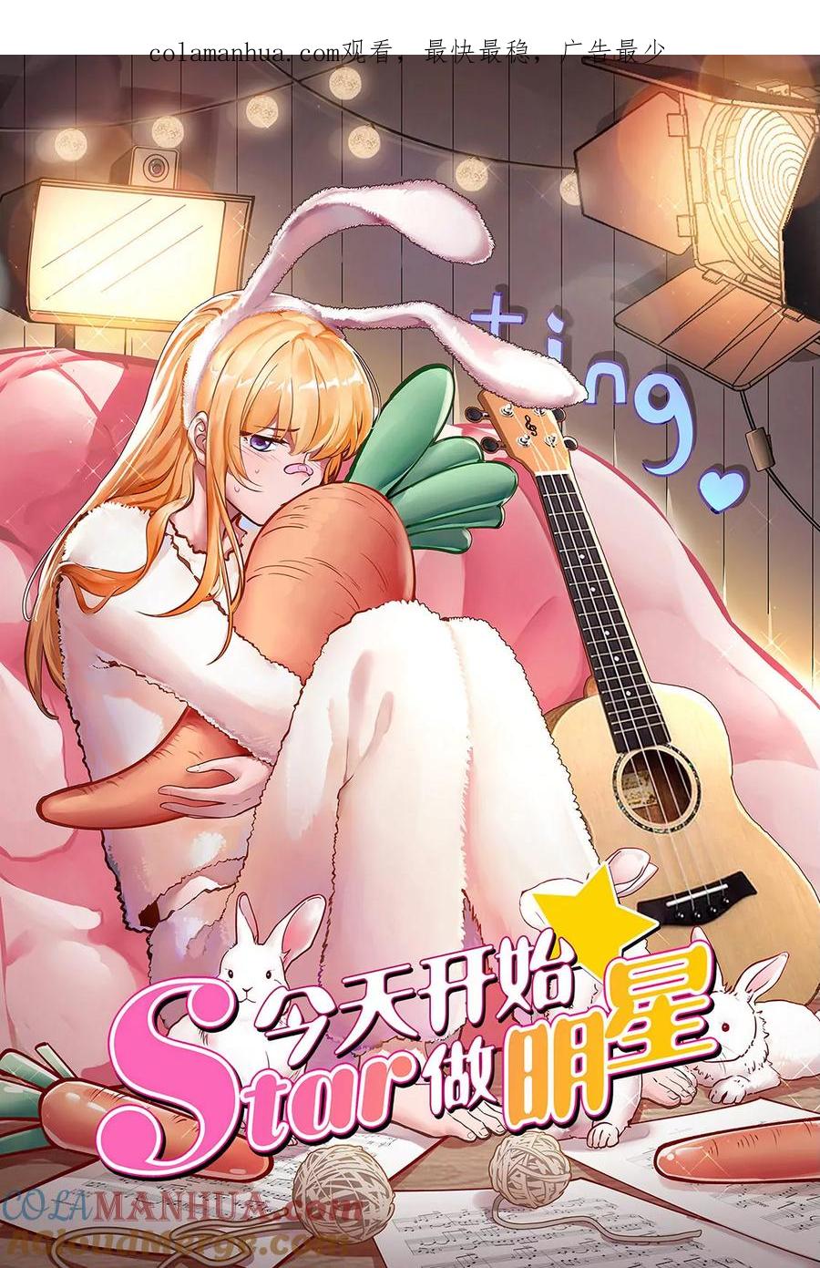 今天开始做明星 第25话 冲锋者的号角（10） 第1页