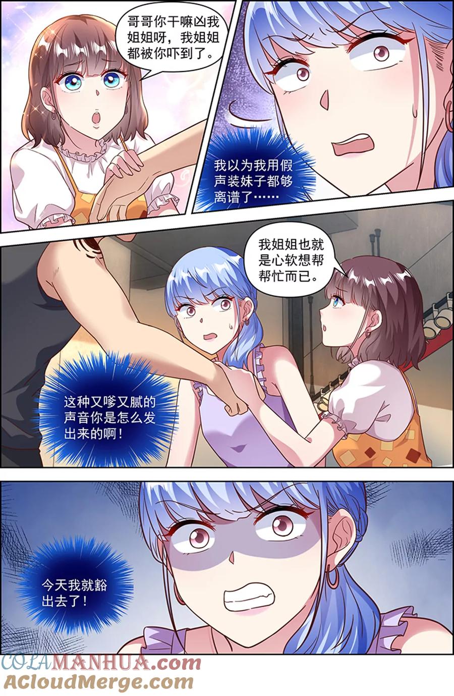 今天开始做明星 第25话 冲锋者的号角（10） 第9页
