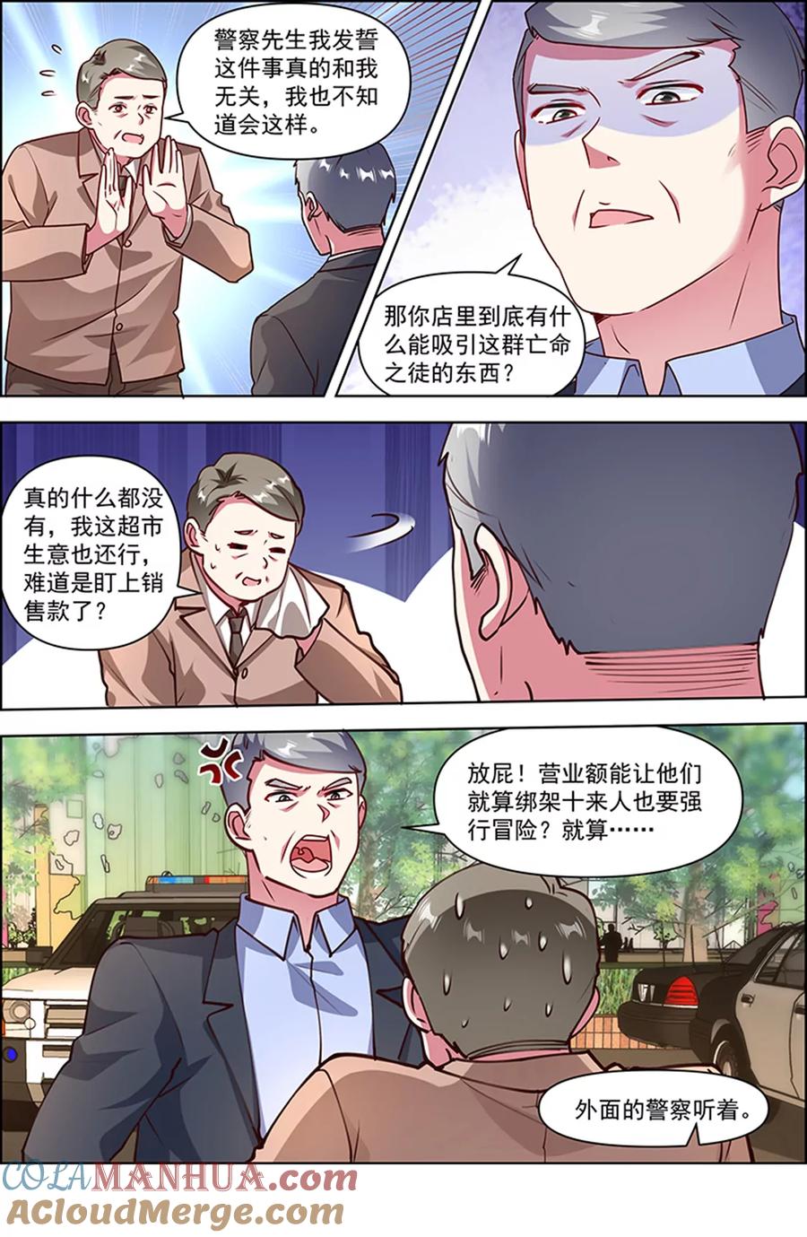 今天开始做明星 第25话 冲锋者的号角（11） 第5页