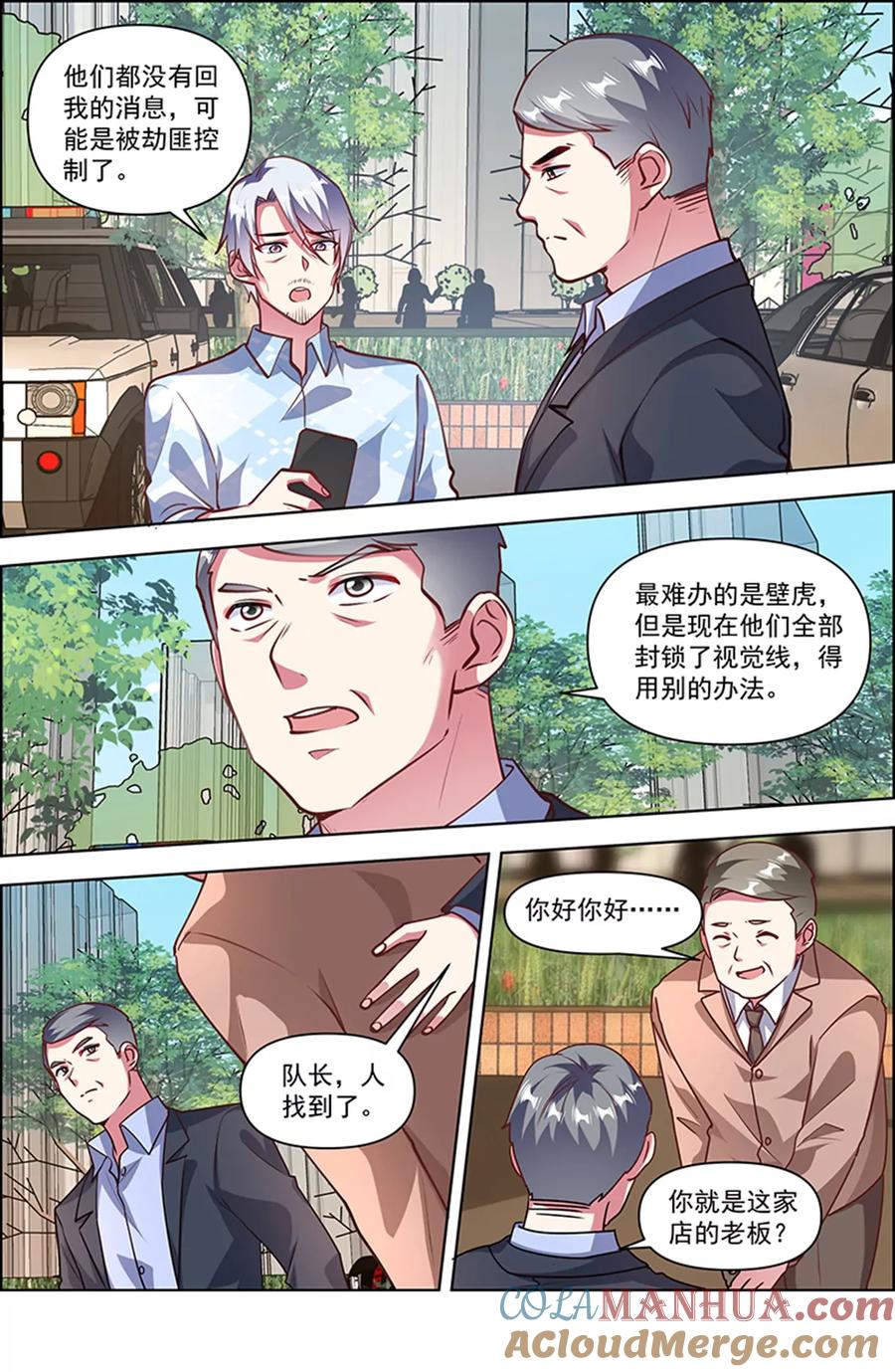 今天开始做明星 第25话 冲锋者的号角（11） 第4页