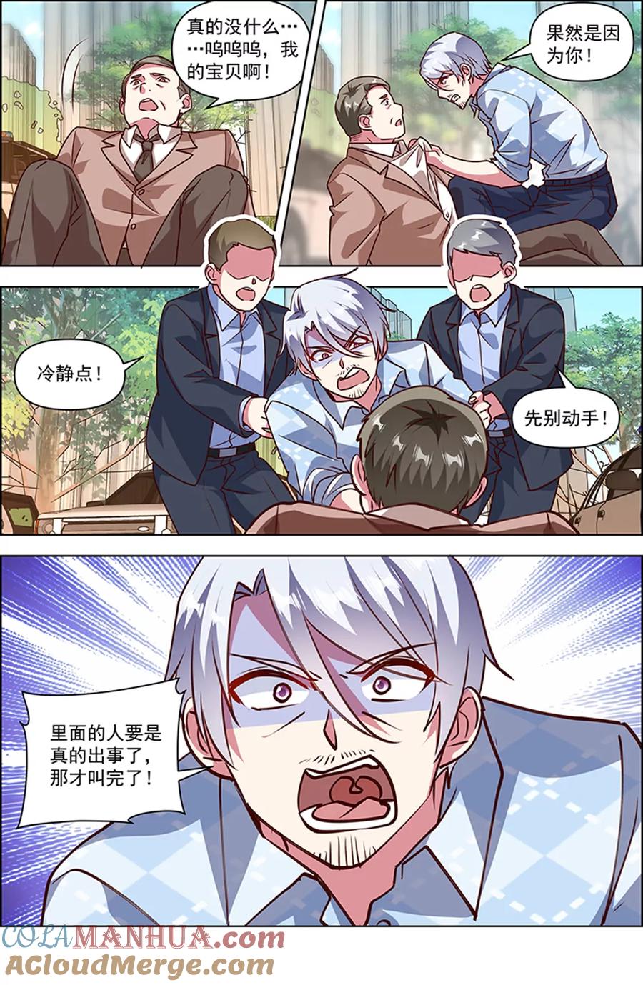 今天开始做明星 第25话 冲锋者的号角（11） 第8页
