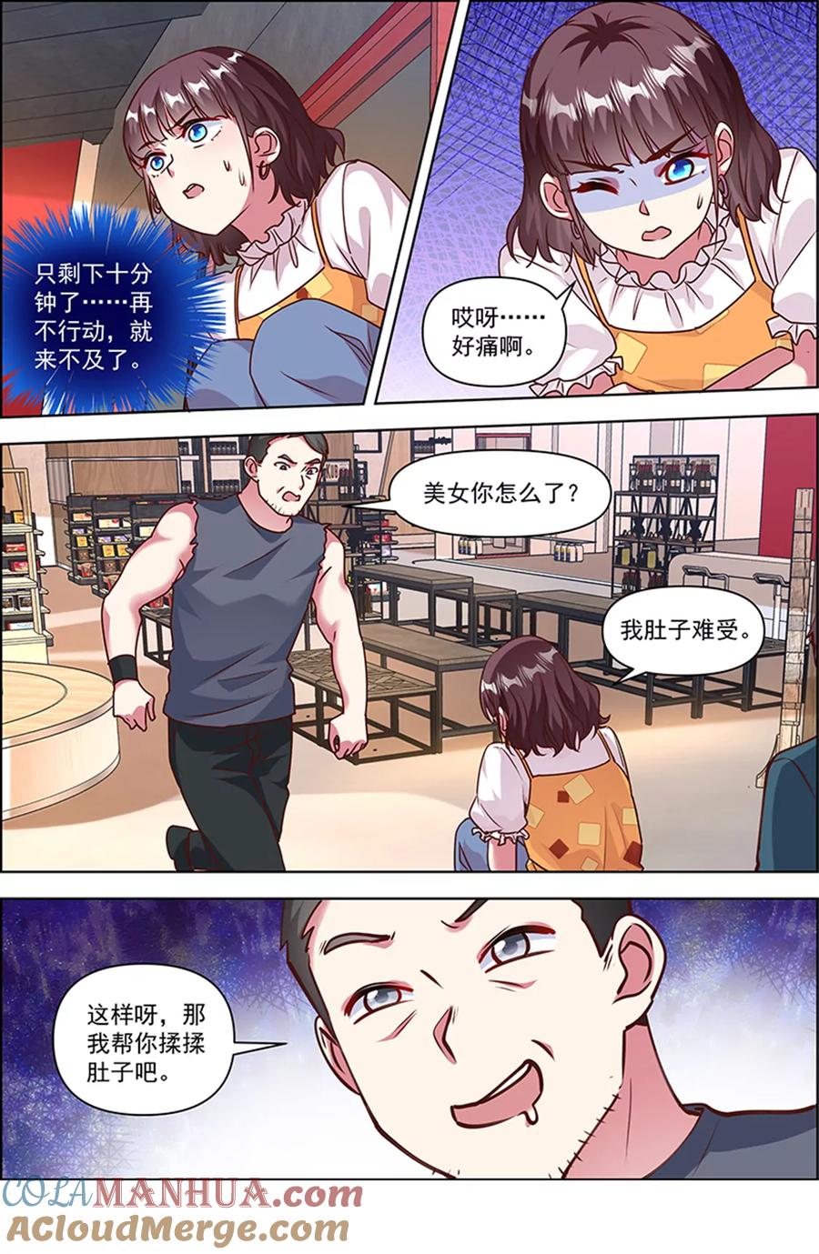 今天开始做明星 第25话 冲锋者的号角（11） 第9页
