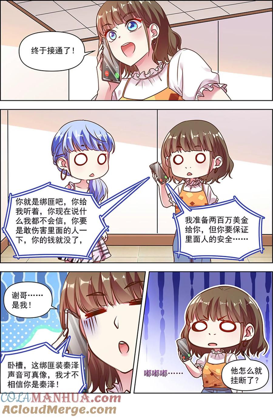今天开始做明星 第25话 冲锋者的号角（12） 第12页