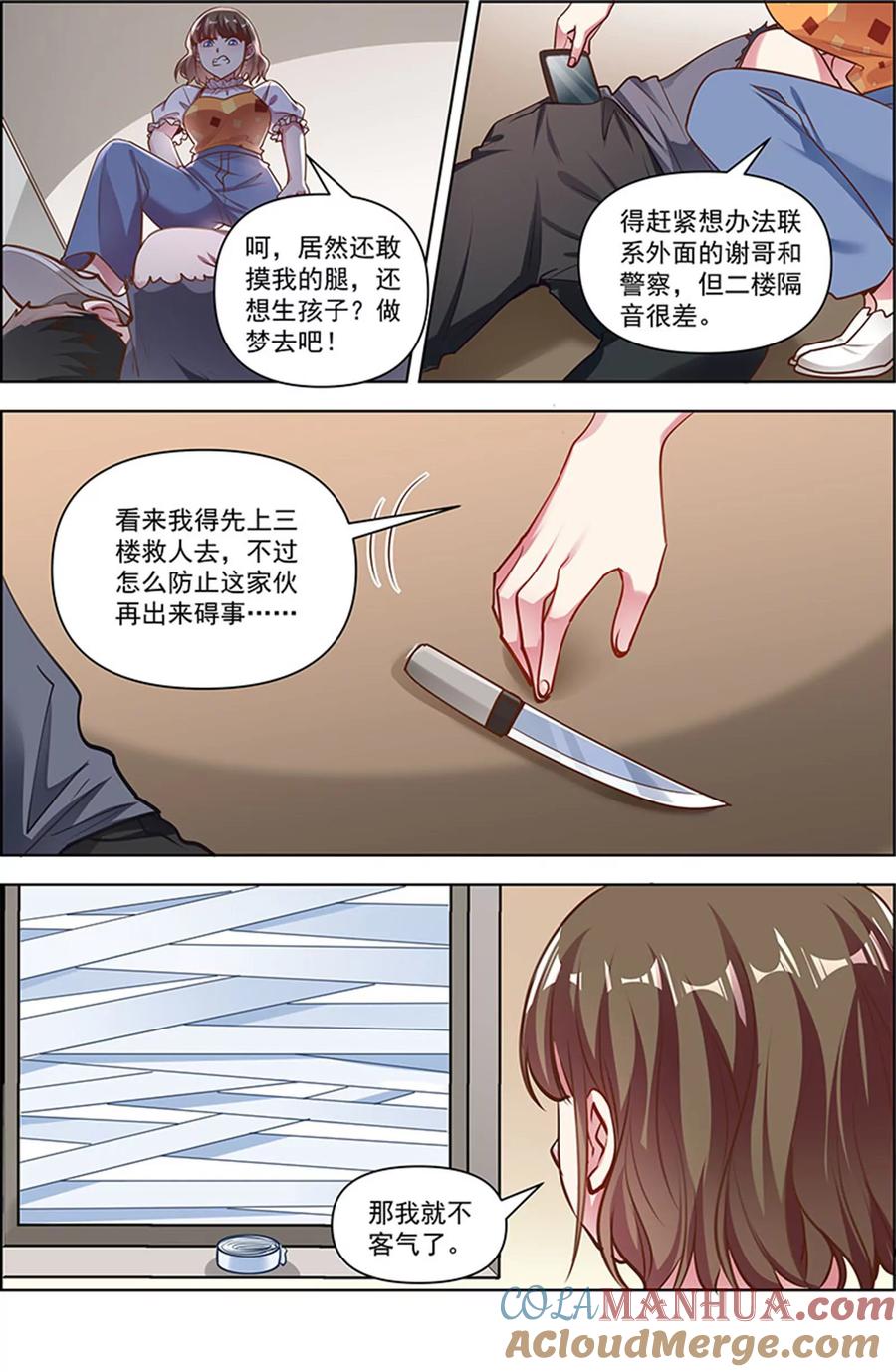 今天开始做明星 第25话 冲锋者的号角（12） 第6页