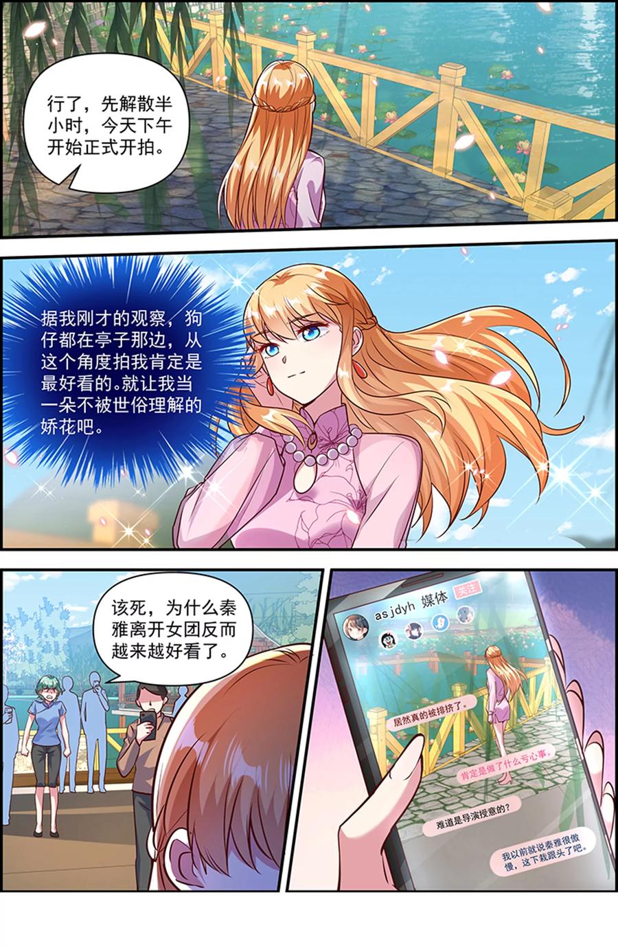 今天开始做明星 第25话 冲锋者的号角（13） 第12页