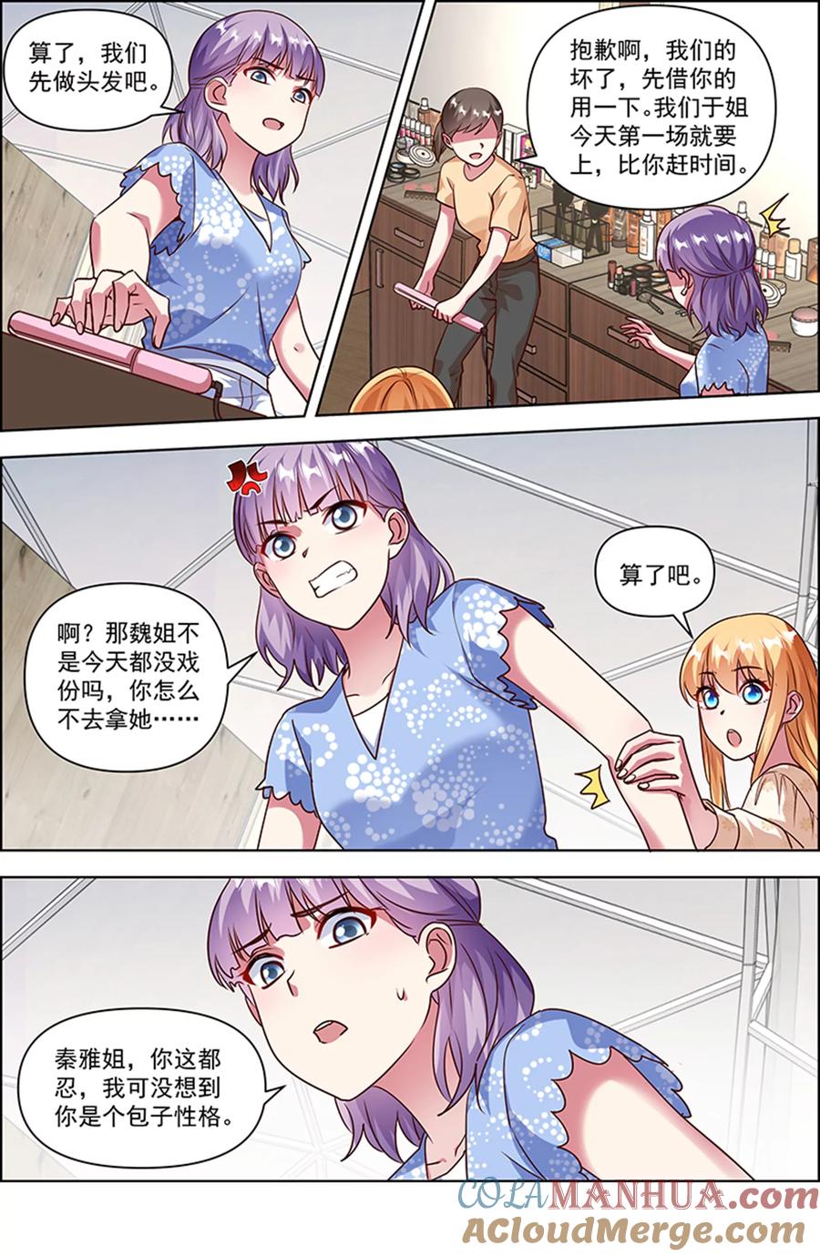 今天开始做明星 第25话 冲锋者的号角（13） 第5页