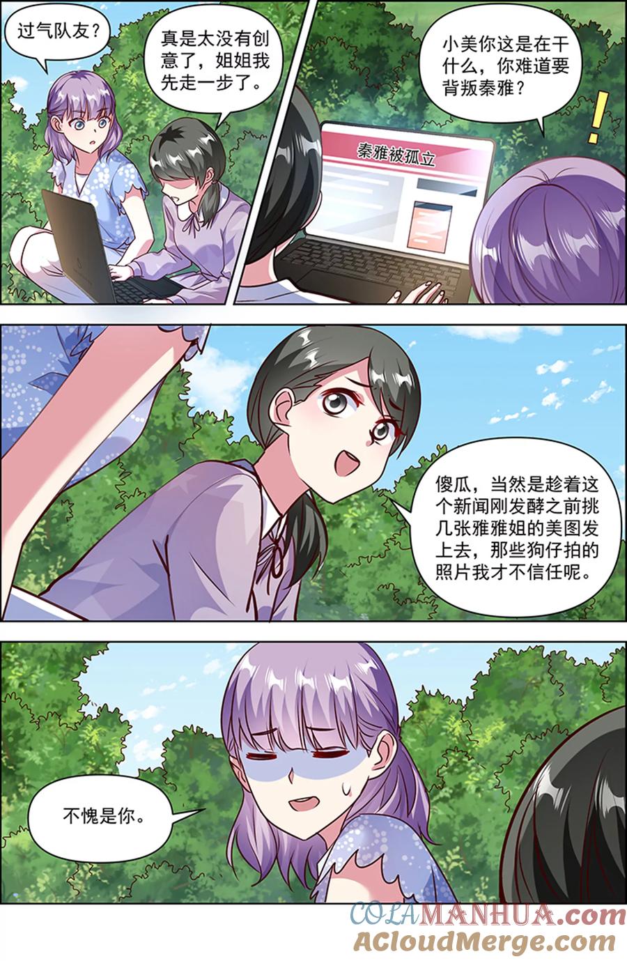今天开始做明星 第25话 冲锋者的号角（13） 第11页