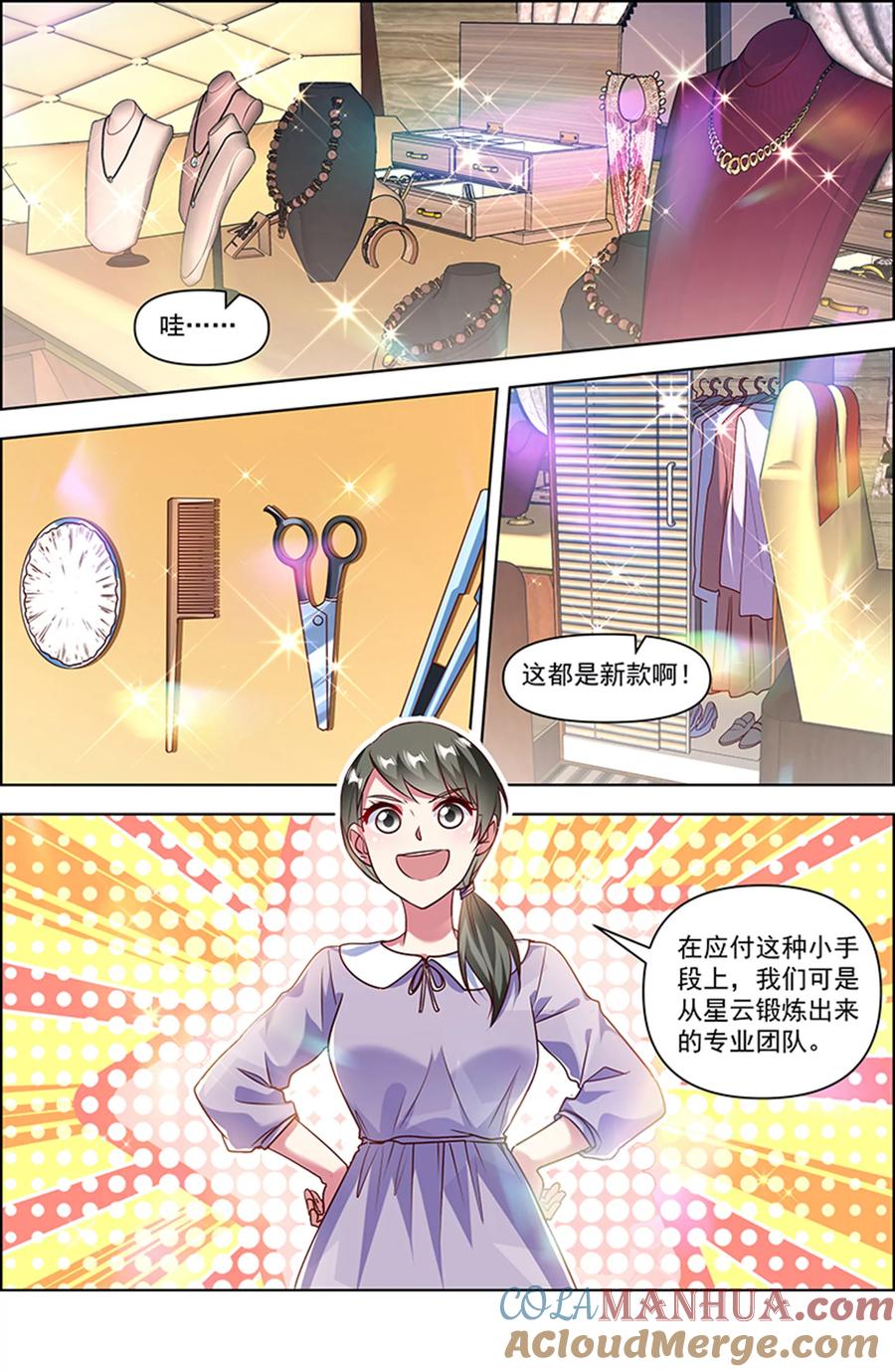 今天开始做明星 第25话 冲锋者的号角（13） 第7页