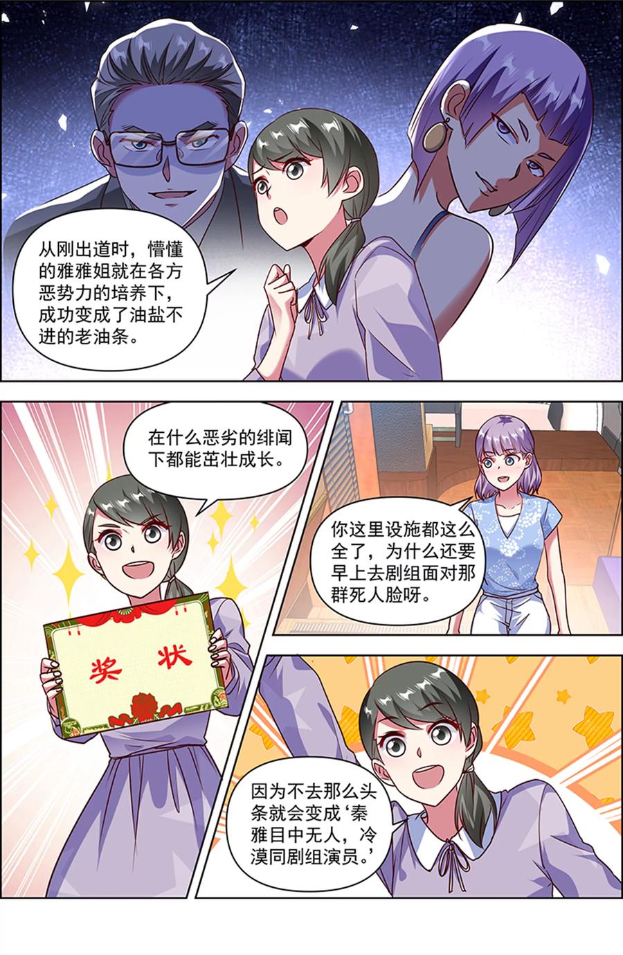 今天开始做明星 第25话 冲锋者的号角（13） 第8页