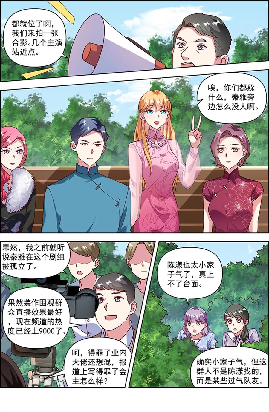 今天开始做明星 第25话 冲锋者的号角（13） 第10页