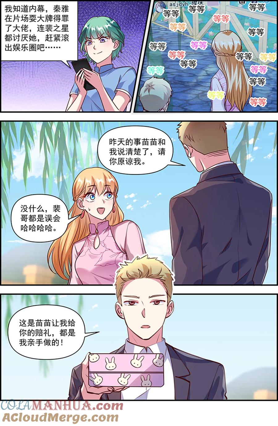 今天开始做明星 第25话 冲锋者的号角（13） 第13页