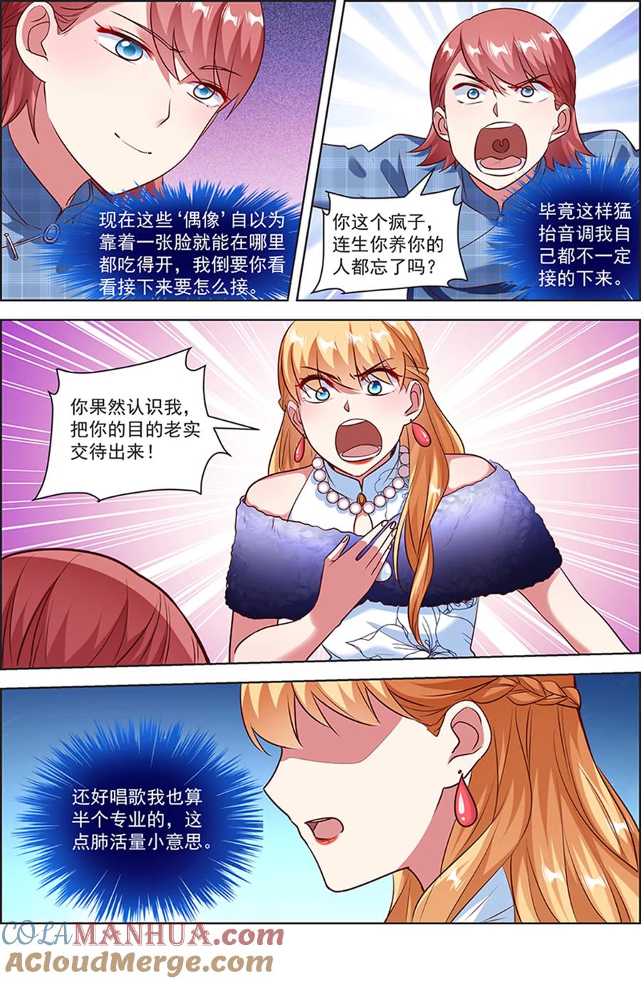 今天开始做明星 第25话 冲锋者的号角（14） 第9页