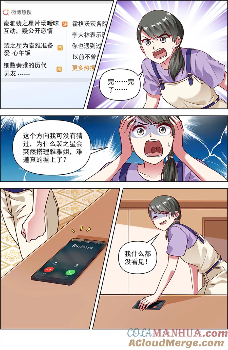 今天开始做明星 第25话 冲锋者的号角（14） 第6页