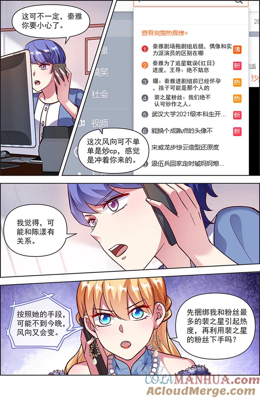 今天开始做明星 第25话 冲锋者的号角（15） 第5页